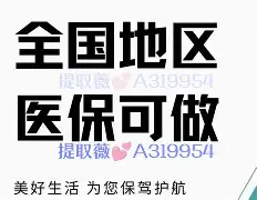 宝鸡最新急用钱24小时套医保卡联系方式方法分析(最方便真实的宝鸡24小时套现医保卡方法)