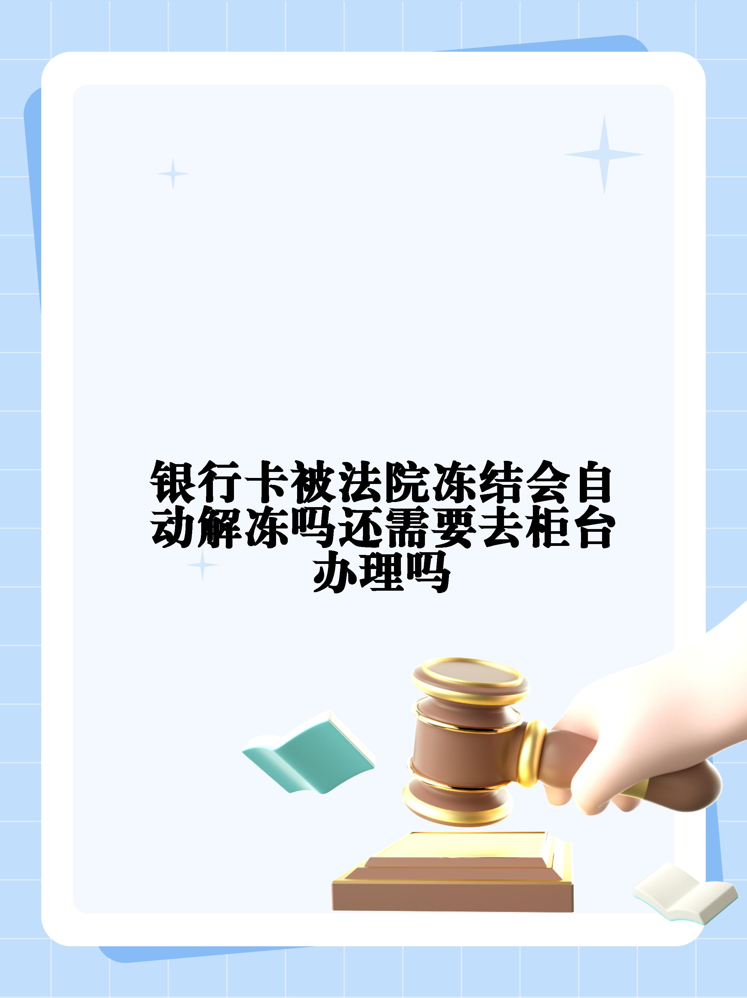 宝鸡最新法院能冻结医保个人账户吗方法分析(最方便真实的宝鸡法院可以冻结医保卡里的钱吗方法)