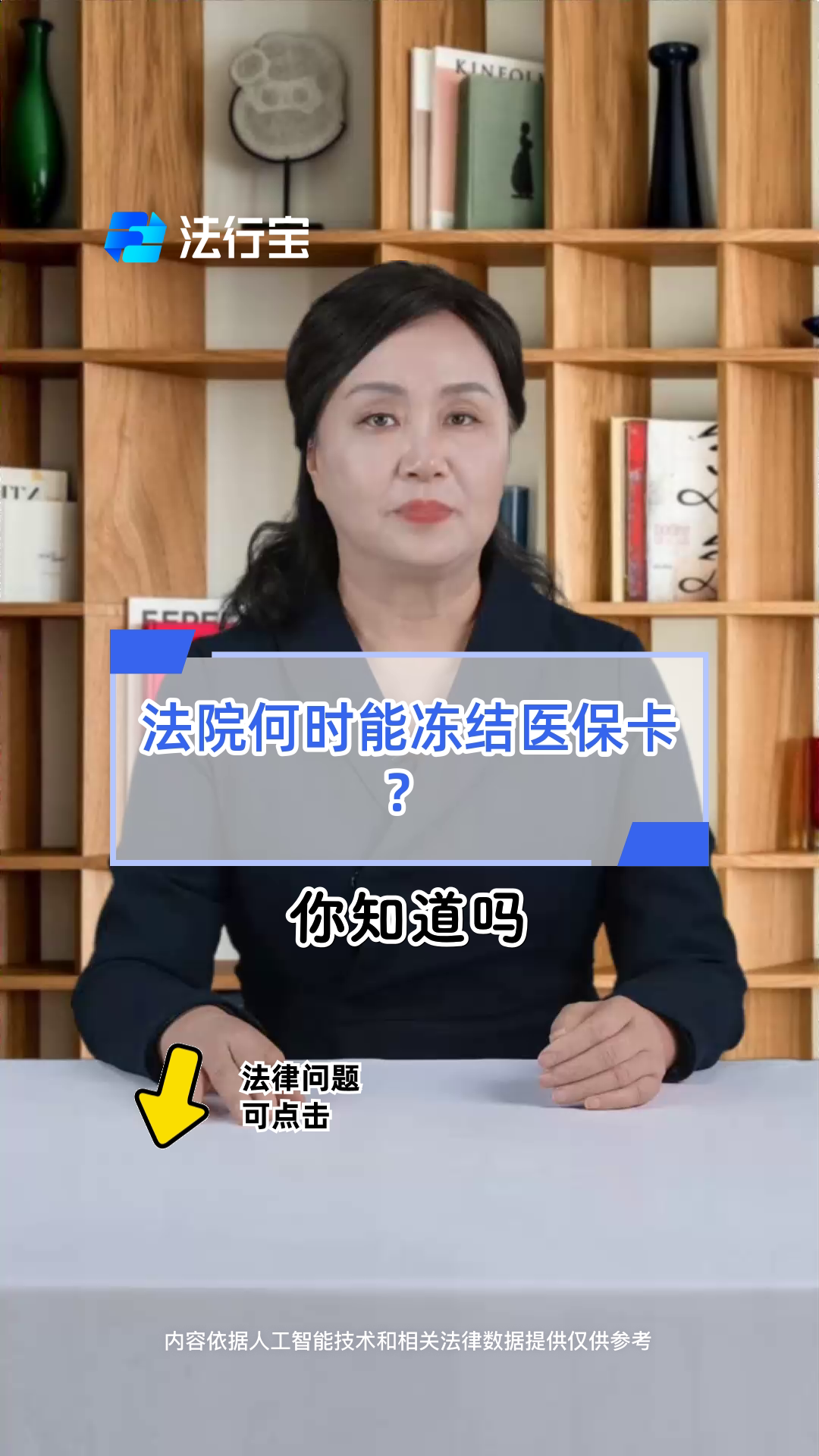 宝鸡最新医保账户法院可以冻结吗方法分析(最方便真实的宝鸡医保可以被司法冻结吗方法)