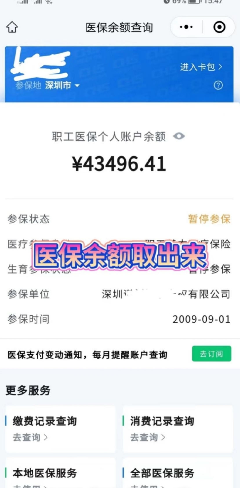 宝鸡最新回收医保卡余额app方法分析(最方便真实的宝鸡回收医保卡余额联系方式深圳方法)
