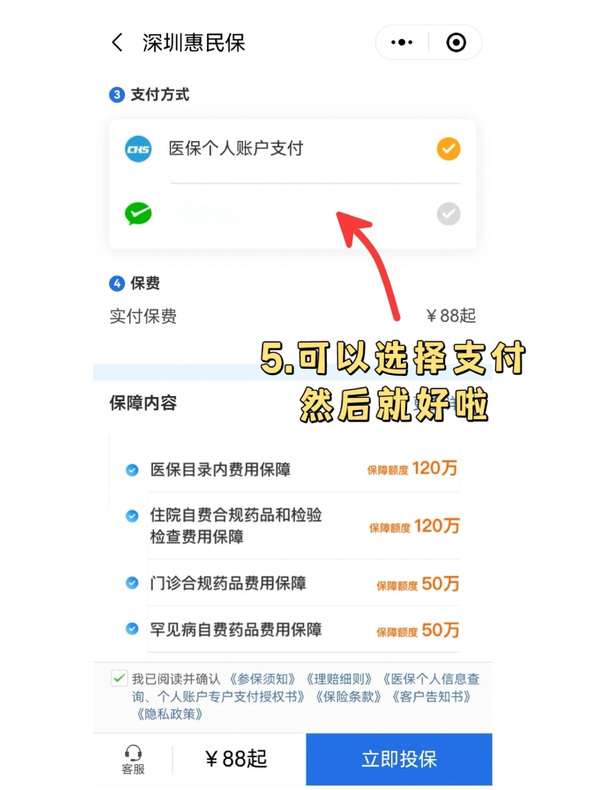 宝鸡最新惠民保怎么取消自动缴费方法分析(最方便真实的宝鸡如何取消惠民保自动微信扣款方法)