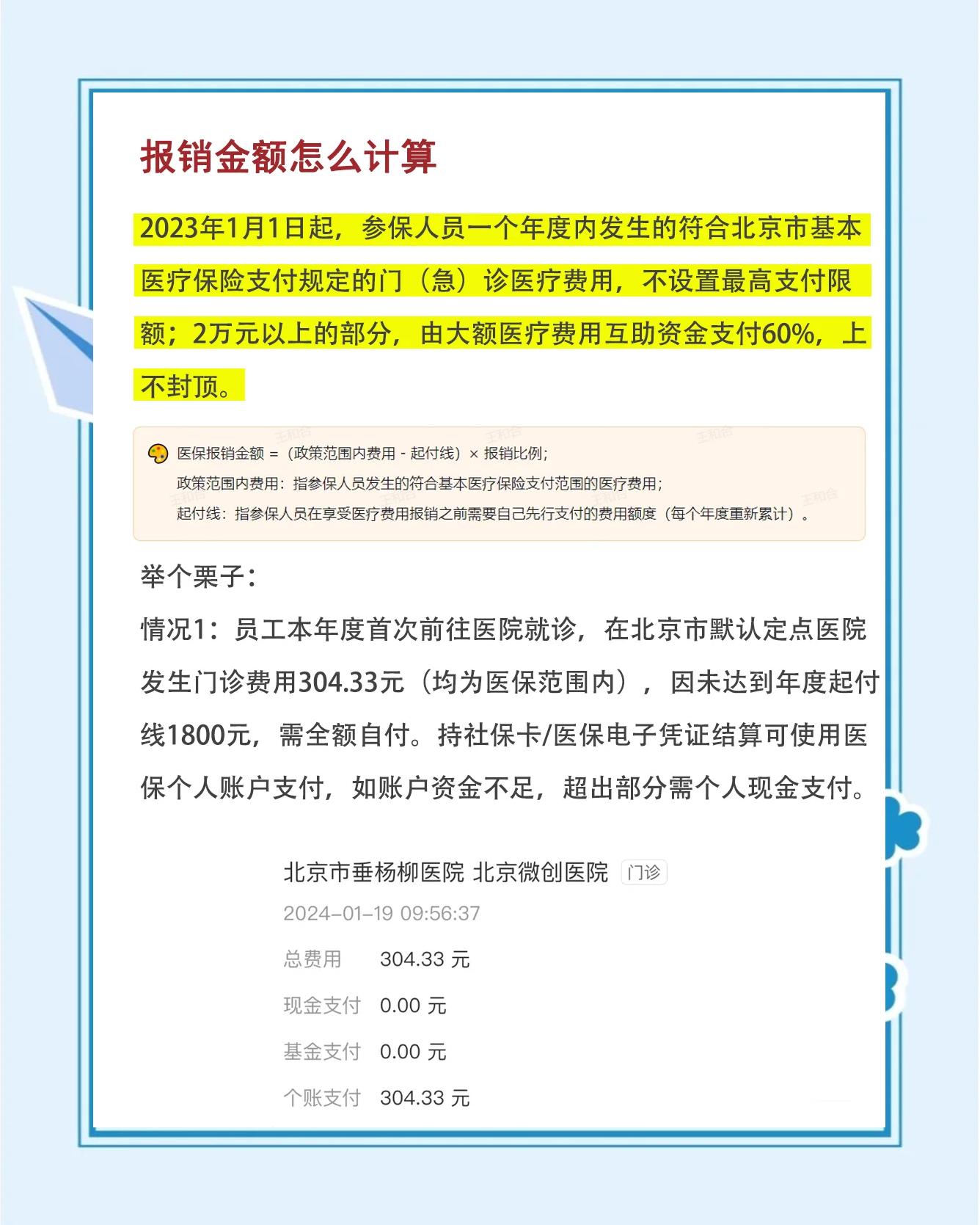 宝鸡最新医保报销85%怎么算方法分析(最方便真实的宝鸡报销85%是多少?方法)