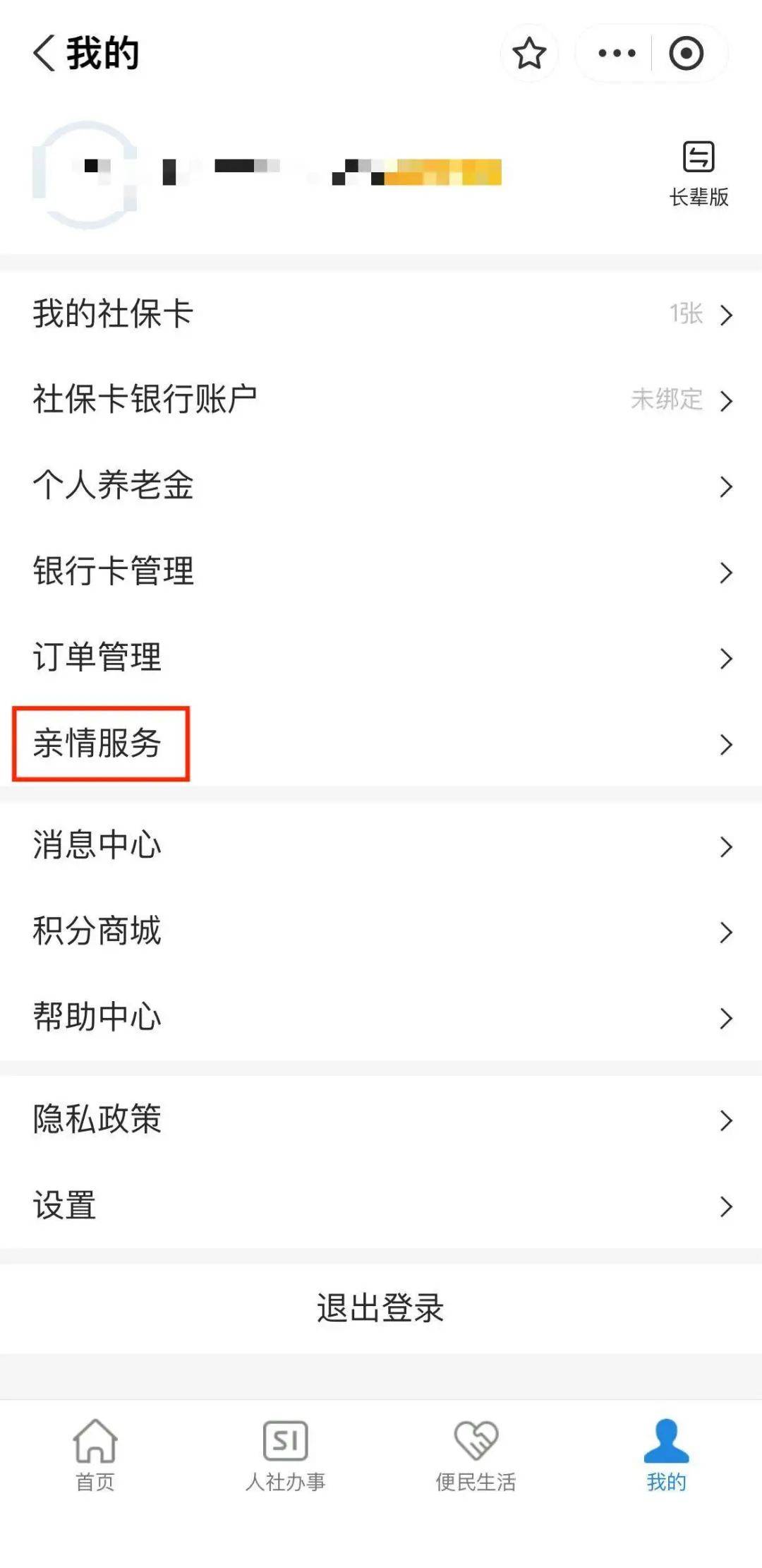宝鸡最新社保套现24小时微信能用吗方法分析(最方便真实的宝鸡社保套现24小时微信能用吗怎么操作方法)