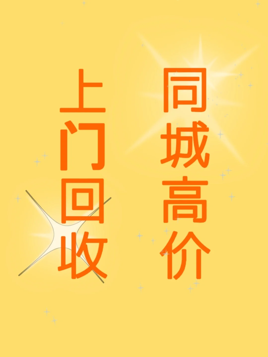 宝鸡最新同城免费上门回收方法分析(最方便真实的宝鸡同城免费上门回收厨具方法)
