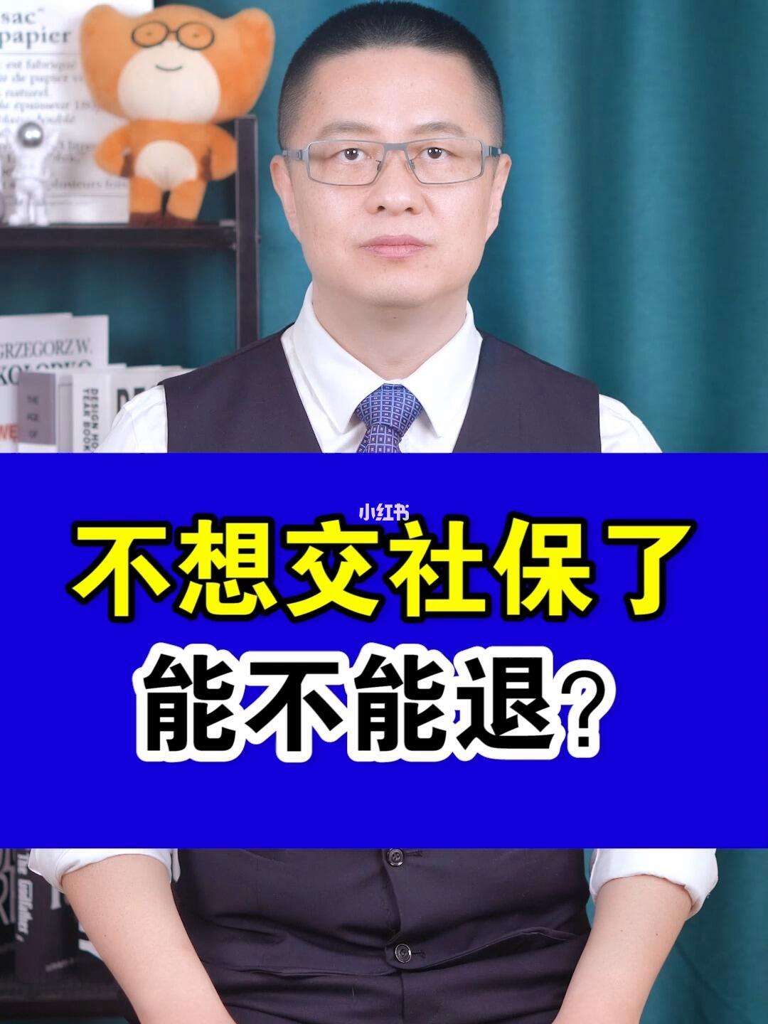 宝鸡最新社保不想交了可以退吗方法分析(最方便真实的宝鸡社保不想交了可以退吗怎么办理方法)