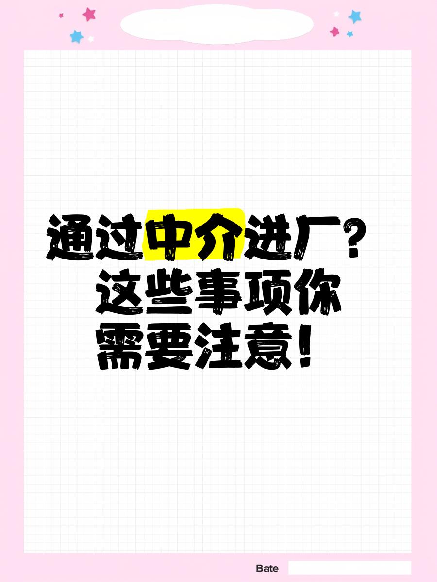 宝鸡最新找中介进厂要注意什么方法分析(最方便真实的宝鸡找中介进厂工作怎么样方法)