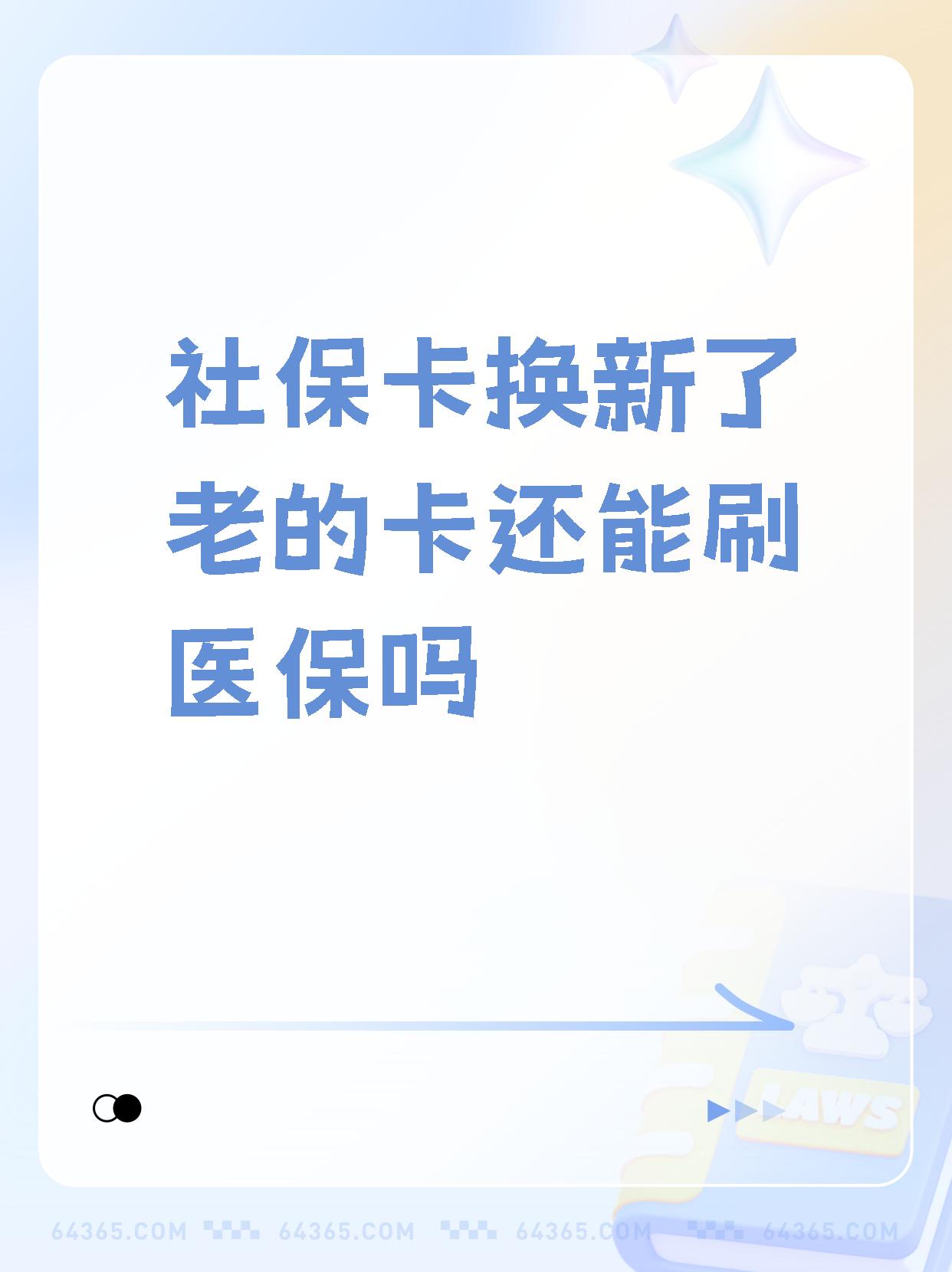 宝鸡最新医保卡过期需要换新卡吗方法分析(最方便真实的宝鸡医保卡过期了怎么办理流程方法)