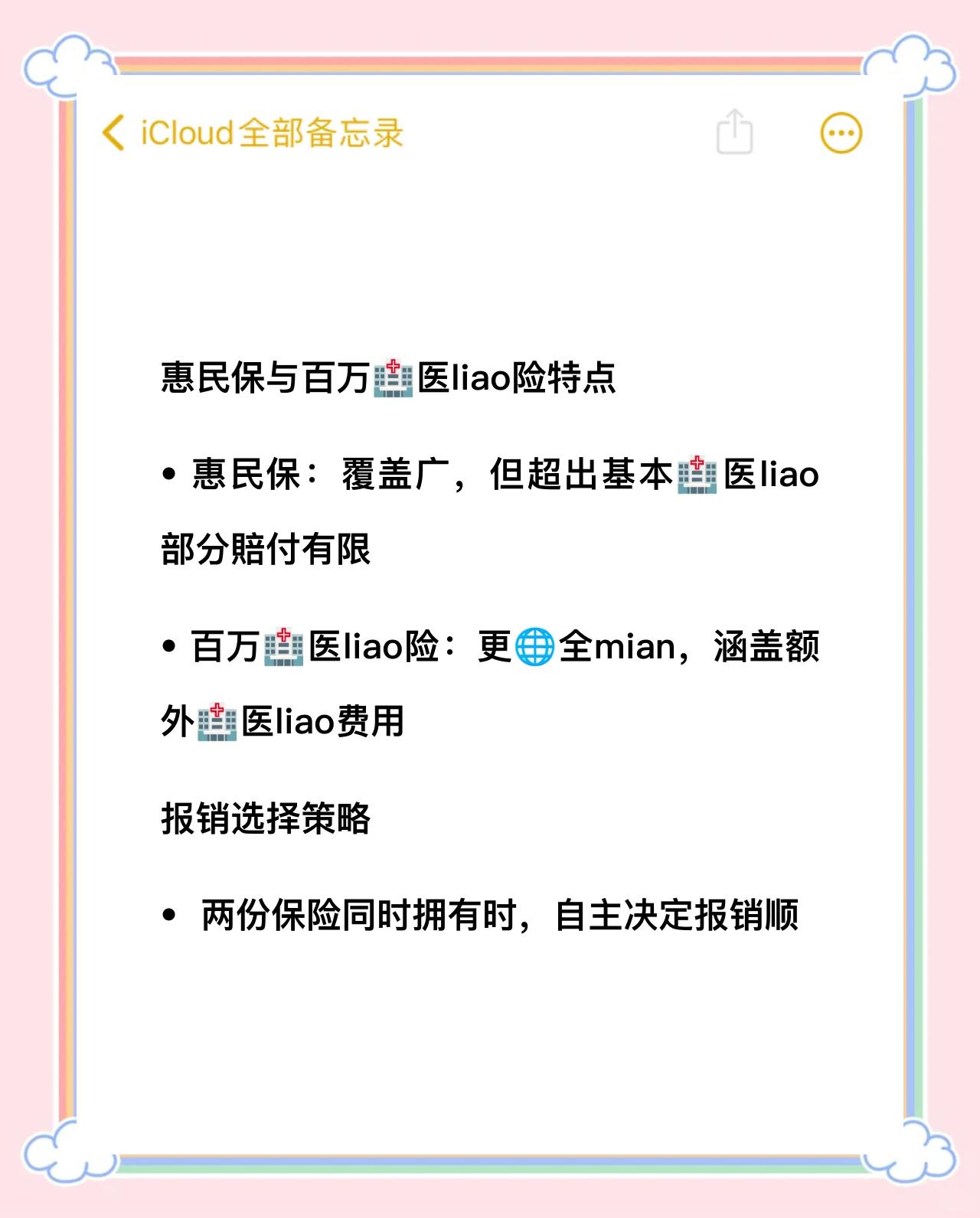 宝鸡最新如何取消惠民保方法分析(最方便真实的宝鸡如何取消惠民保自动微信扣款方法)