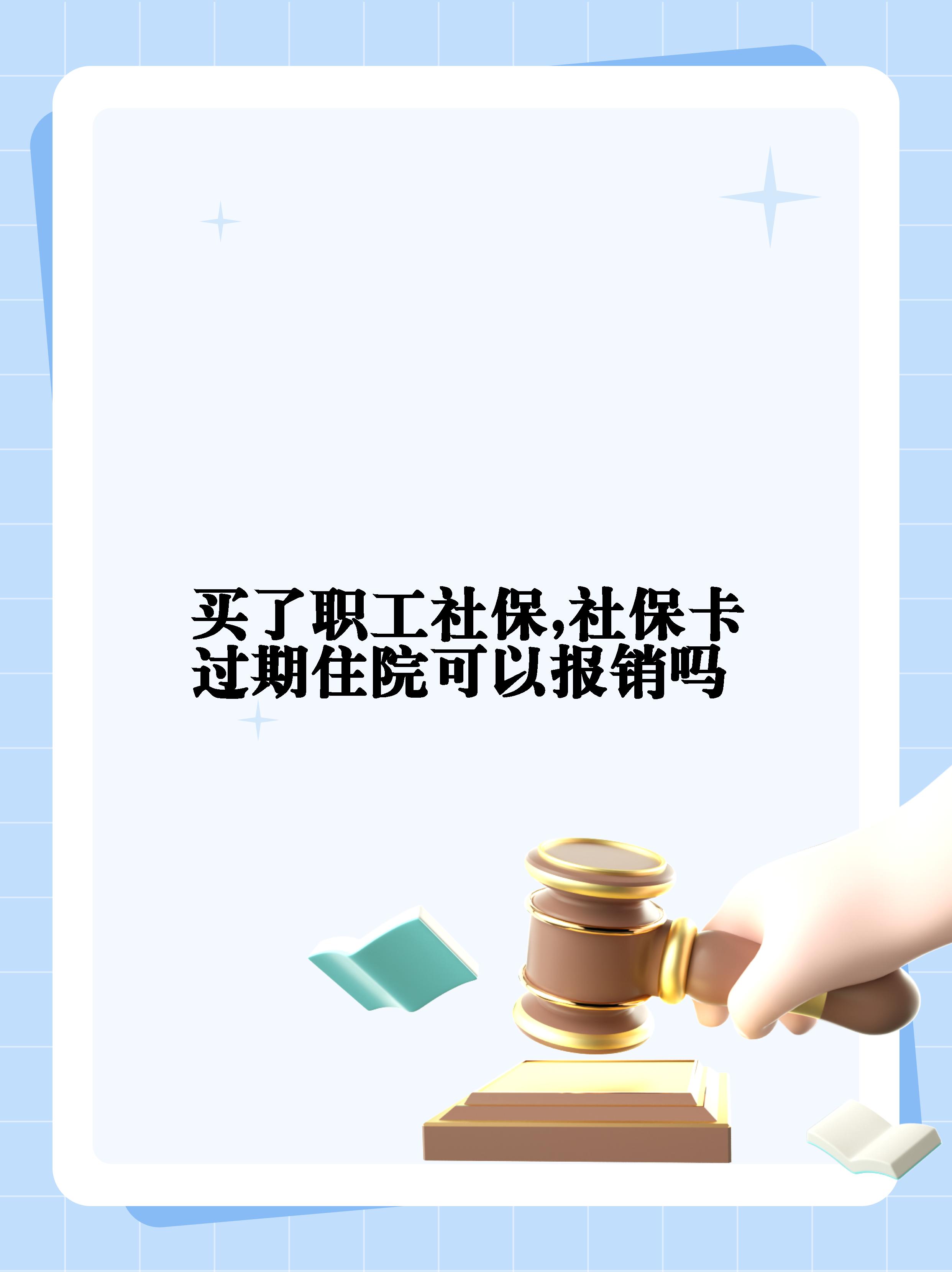 宝鸡最新居民医保卡会过期吗方法分析(最方便真实的宝鸡居民医保卡多久过期方法)