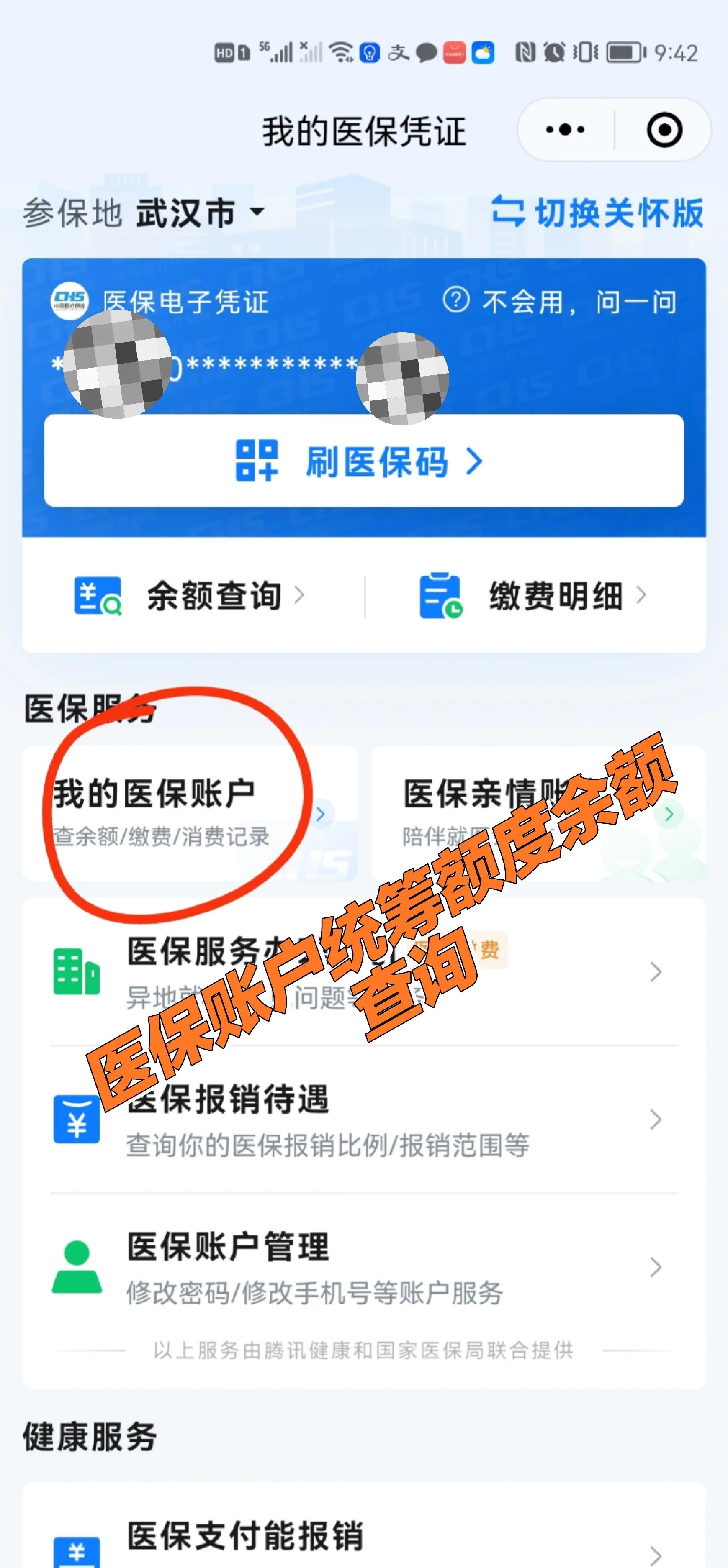 宝鸡最新回收医保卡余额方法分析(最方便真实的宝鸡24小时高价回收医保方法)