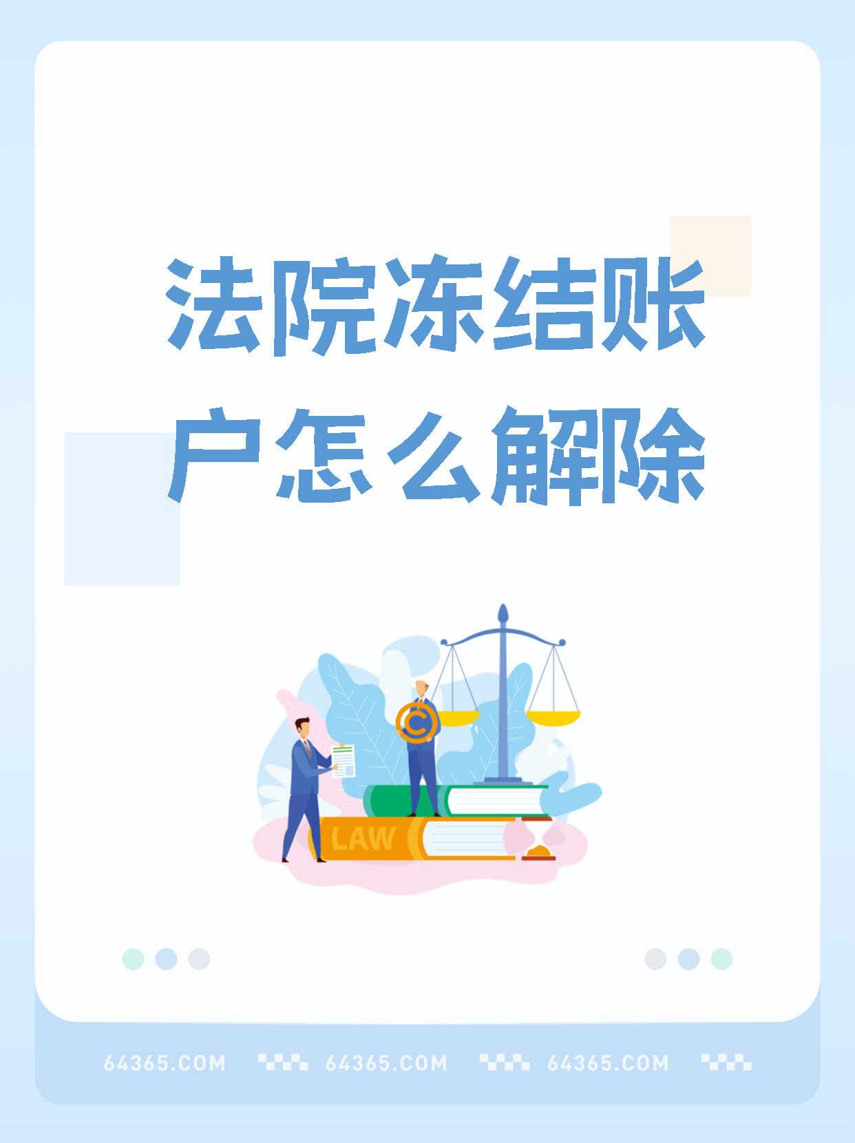 宝鸡最新医保卡会被法院冻结吗方法分析(最方便真实的宝鸡国家不允许冻结微信零钱了吗方法)