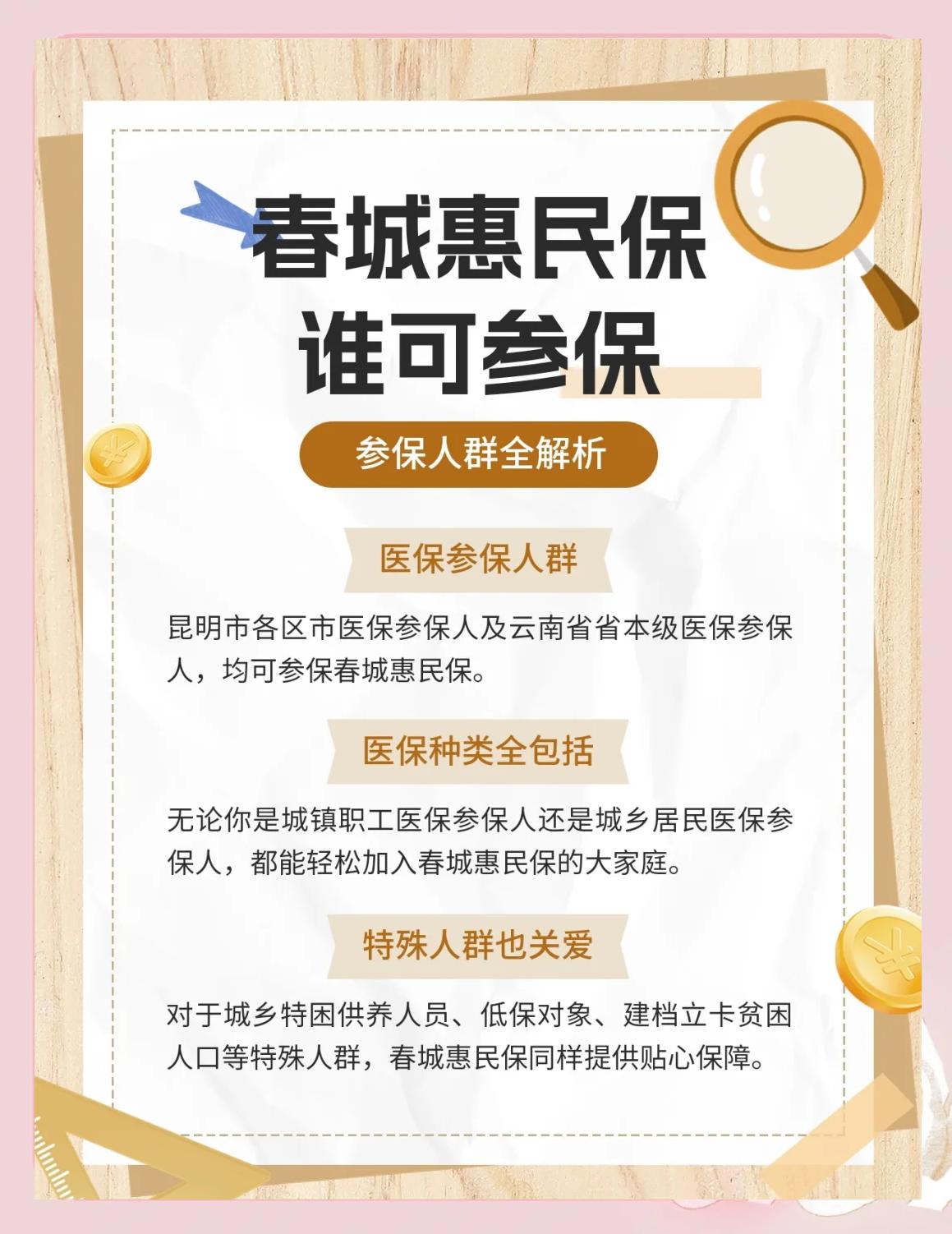 宝鸡最新惠民保为什么直接从医保里扣方法分析(最方便真实的宝鸡惠民保为什么直接从医保里扣钱方法)